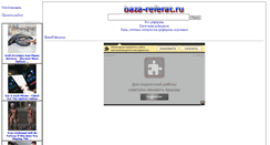 Desktop Screenshot of baza-referat.ru